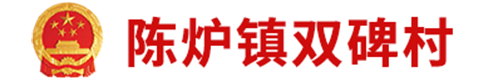 铜川市印台区陈炉镇双碑村