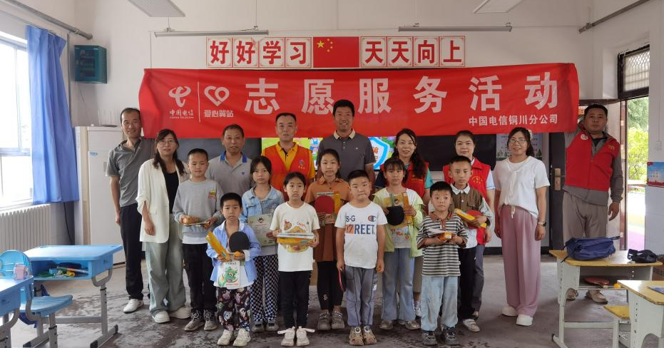 中国电信铜川分公司走进印台双碑小学